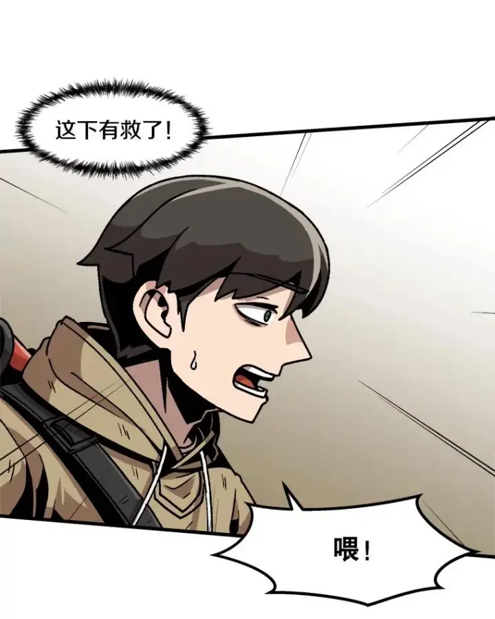 漫画《孤雄升级》26.拖延战术第40张图