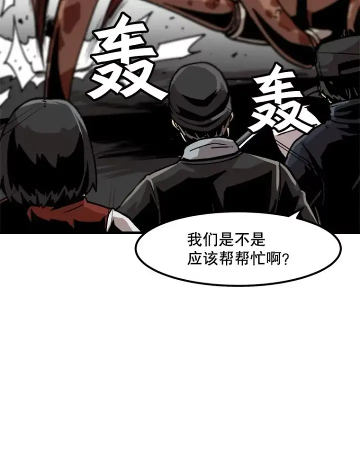 漫画《孤雄升级》26.拖延战术第46张图