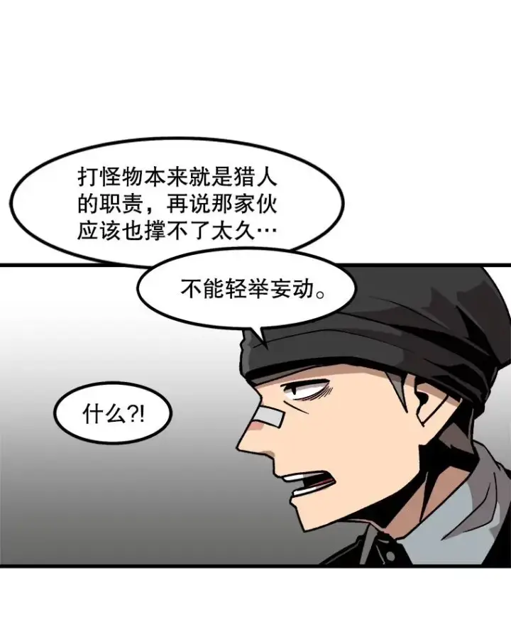 漫画《孤雄升级》26.拖延战术第47张图