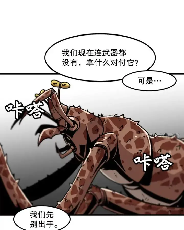 漫画《孤雄升级》26.拖延战术第48张图