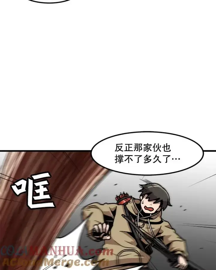 漫画《孤雄升级》26.拖延战术第49张图