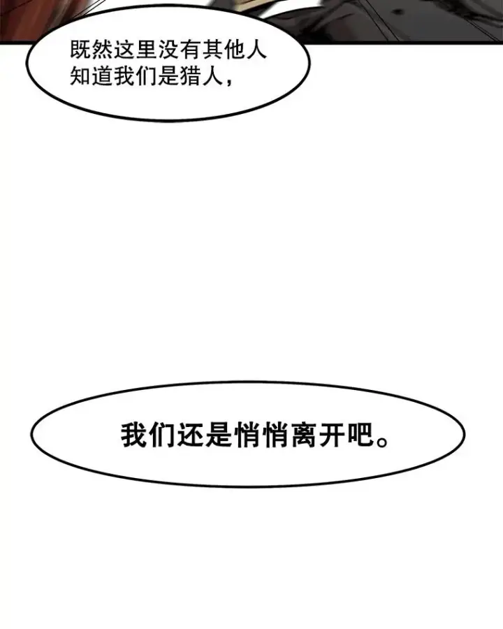 漫画《孤雄升级》26.拖延战术第50张图