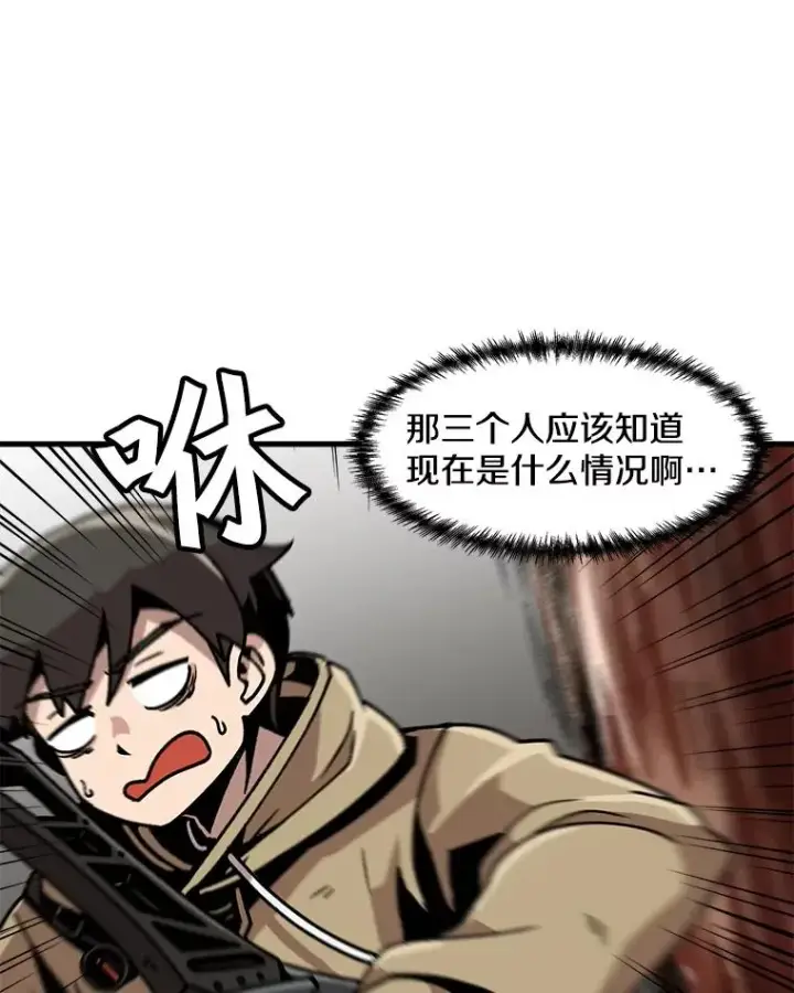 漫画《孤雄升级》26.拖延战术第51张图