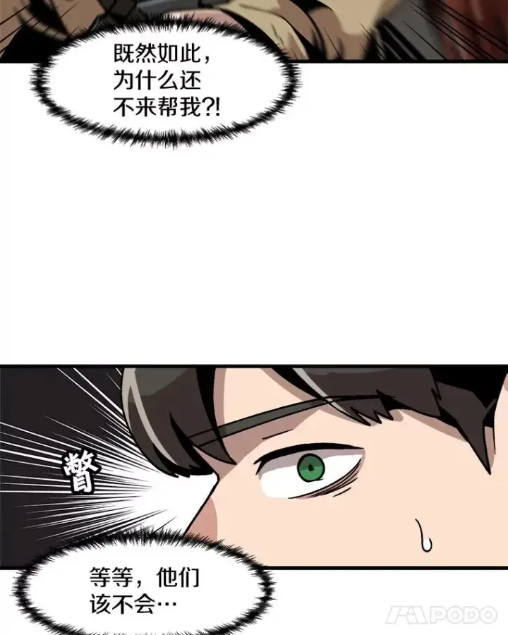 漫画《孤雄升级》26.拖延战术第52张图