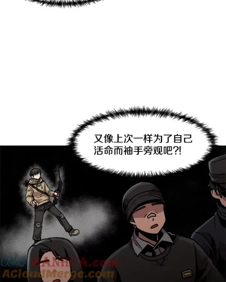 漫画《孤雄升级》26.拖延战术第53张图