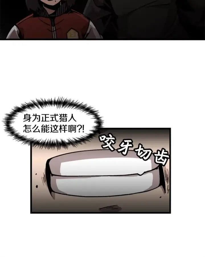 漫画《孤雄升级》26.拖延战术第54张图