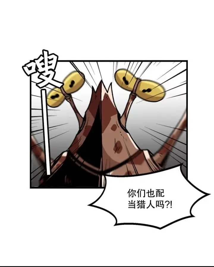 漫画《孤雄升级》26.拖延战术第56张图
