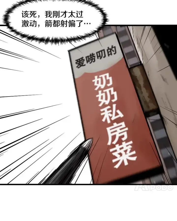 漫画《孤雄升级》26.拖延战术第58张图