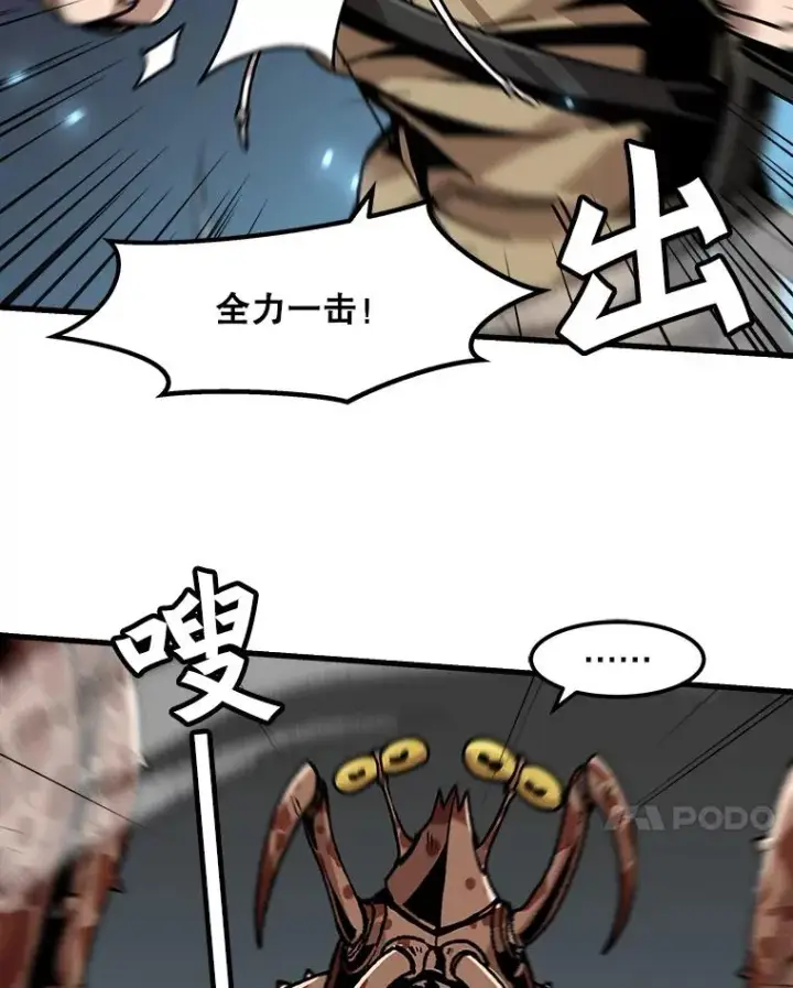 漫画《孤雄升级》26.拖延战术第7张图