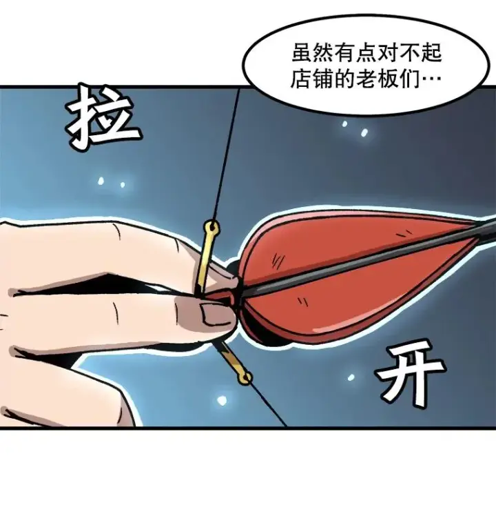 漫画《孤雄升级》26.拖延战术第71张图