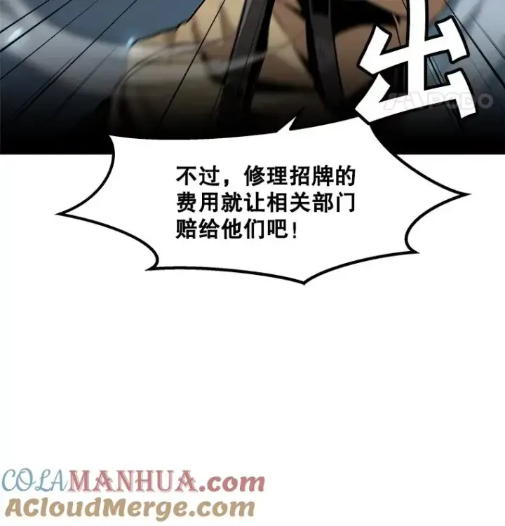 漫画《孤雄升级》26.拖延战术第73张图