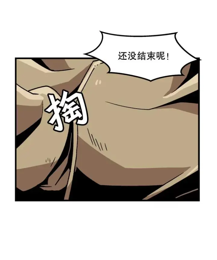 漫画《孤雄升级》26.拖延战术第79张图