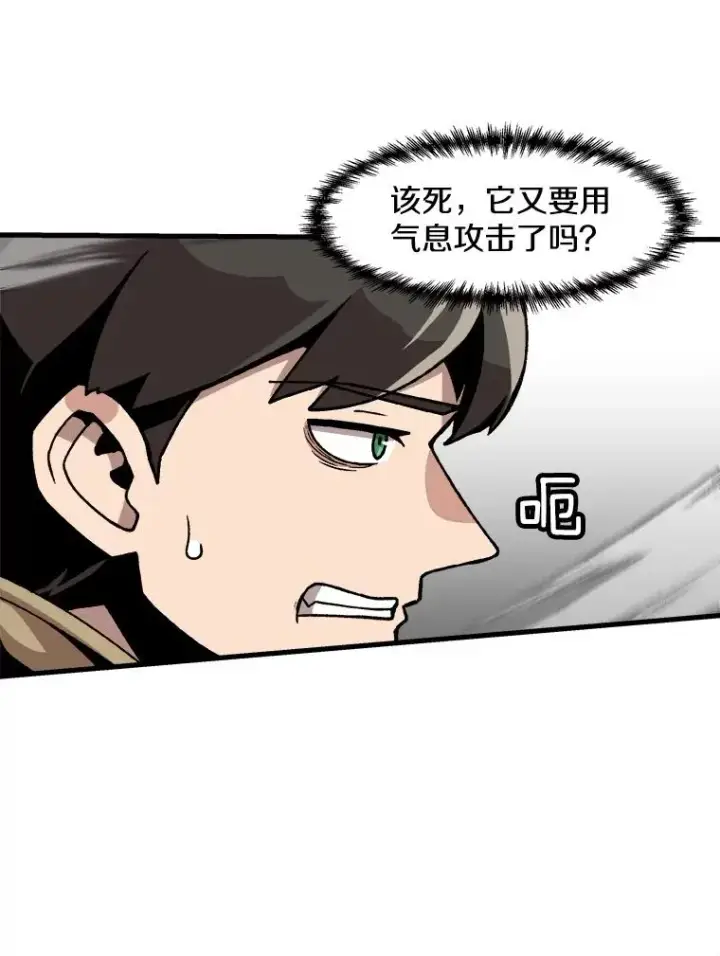 漫画《孤雄升级》26.拖延战术第96张图