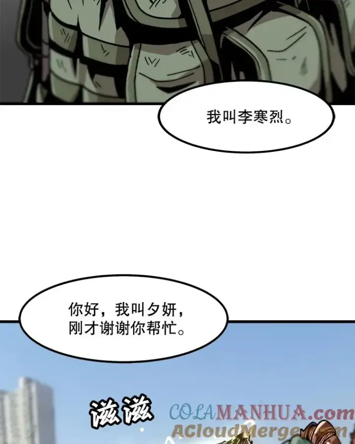 漫画《孤雄升级》27.大师登场第70张图