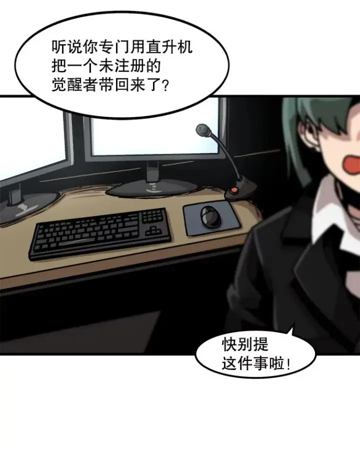 漫画《孤雄升级》28.狩猎鉴定考试第15张图