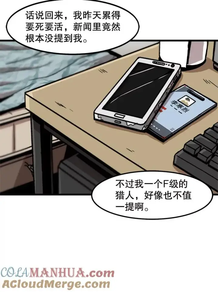 漫画《孤雄升级》29.F级猎人的组队首战第10张图
