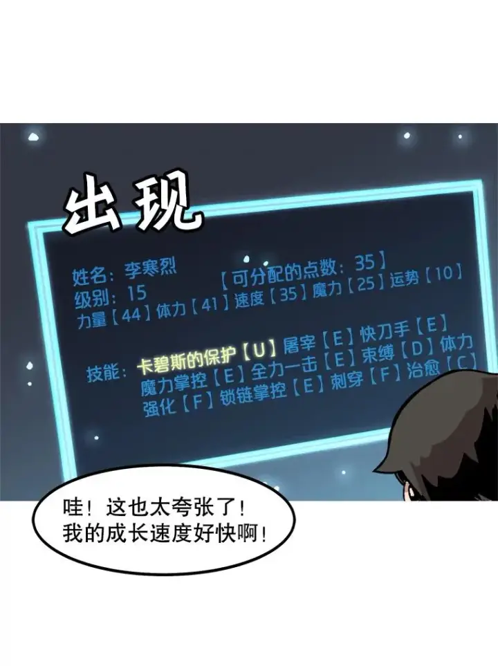 漫画《孤雄升级》29.F级猎人的组队首战第12张图