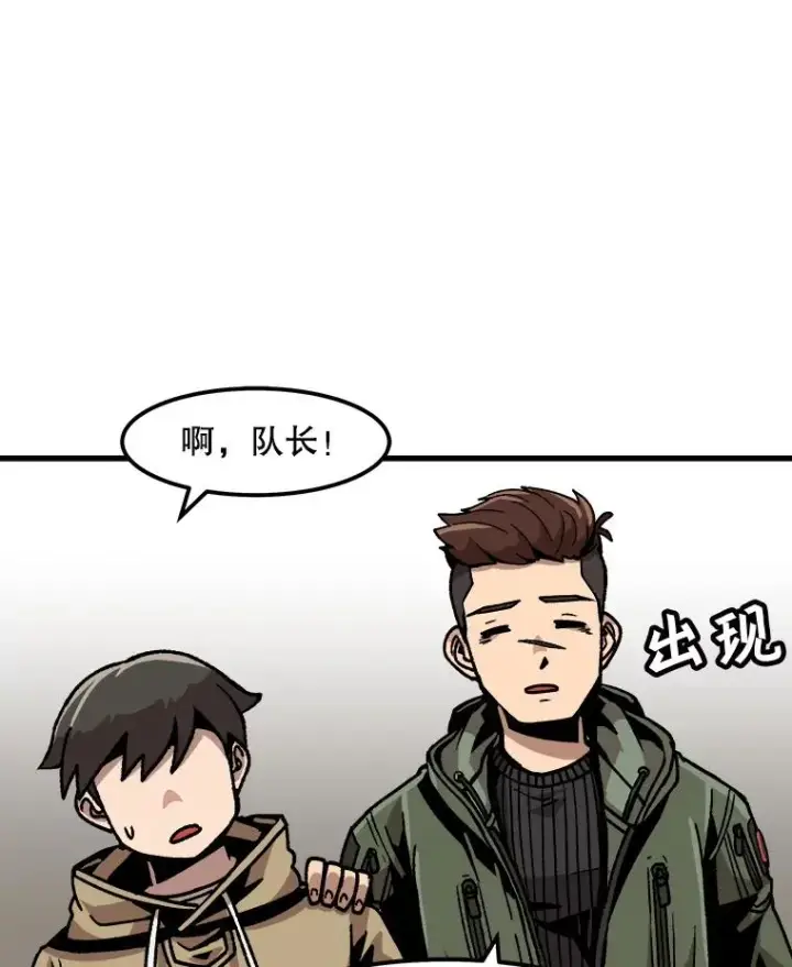 漫画《孤雄升级》29.F级猎人的组队首战第33张图