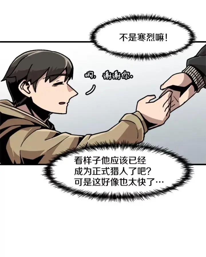 漫画《孤雄升级》29.F级猎人的组队首战第53张图