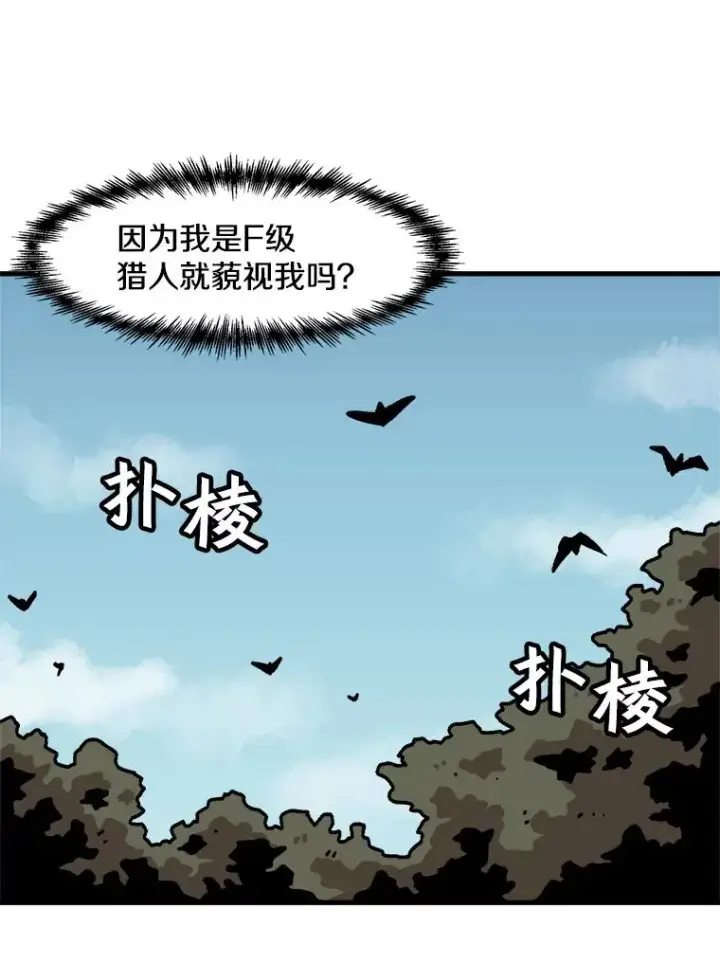 漫画《孤雄升级》29.F级猎人的组队首战第69张图