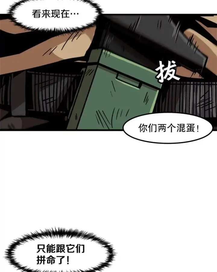 漫画《孤雄升级》31.巨怪的偷袭第27张图