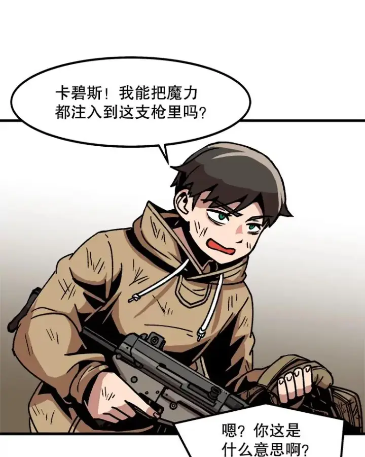 漫画《孤雄升级》31.巨怪的偷袭第66张图