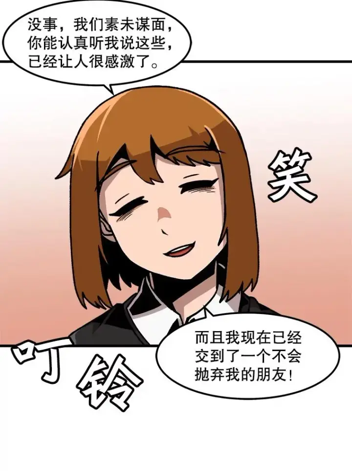 漫画《孤雄升级》36.值得信任的人第66张图