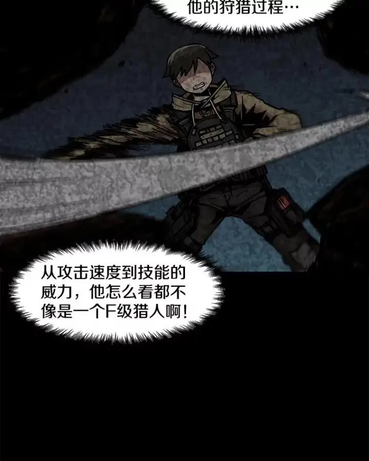 漫画《孤雄升级》37.疯子猎人第23张图