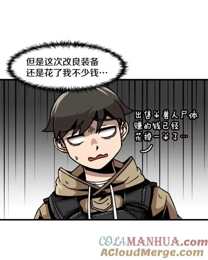 漫画《孤雄升级》37.疯子猎人第34张图