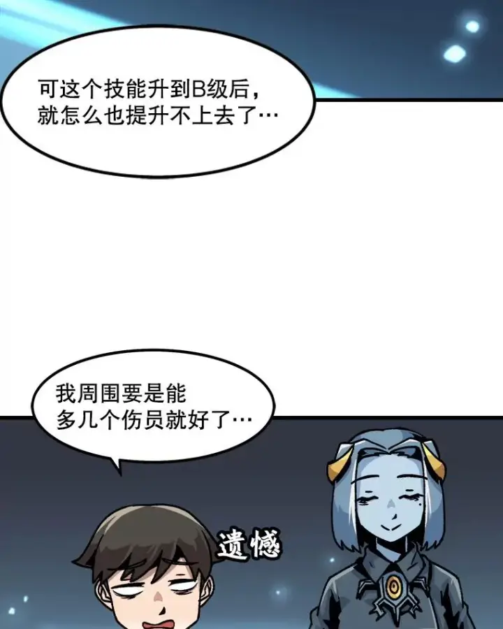 漫画《孤雄升级》38.突袭第15张图