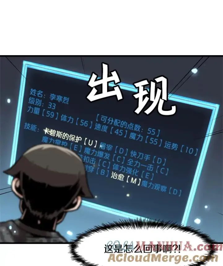 漫画《孤雄升级》41.危机四伏第58张图