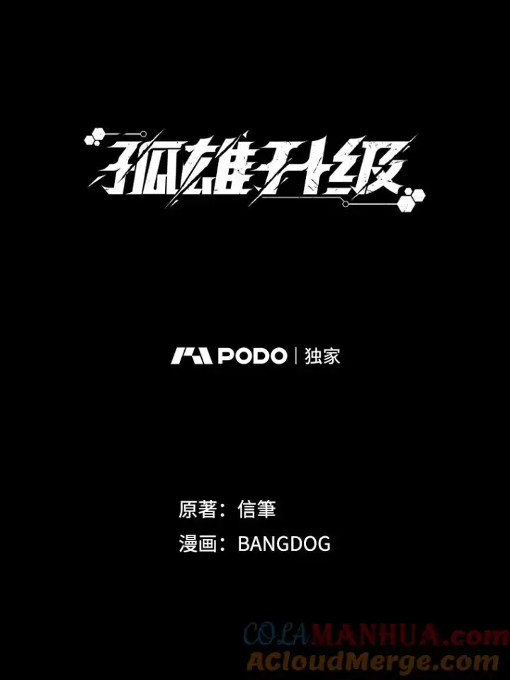 漫画《孤雄升级》42.附在爸爸身体里的家伙第10张图
