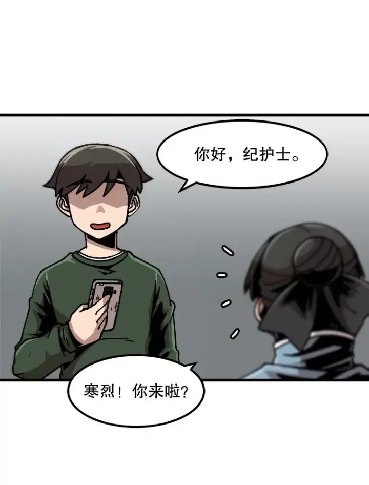 漫画《孤雄升级》43.善意的谎言也有代价第15张图