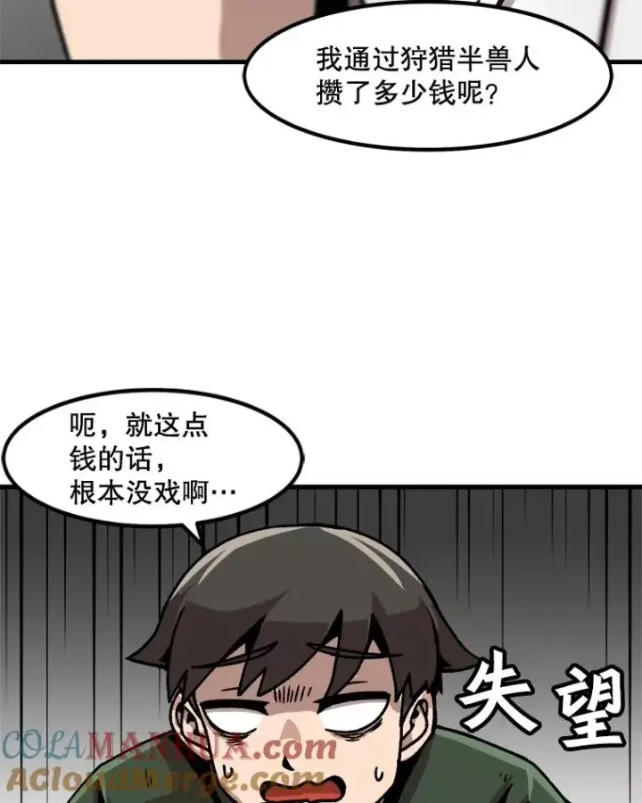漫画《孤雄升级》43.善意的谎言也有代价第49张图