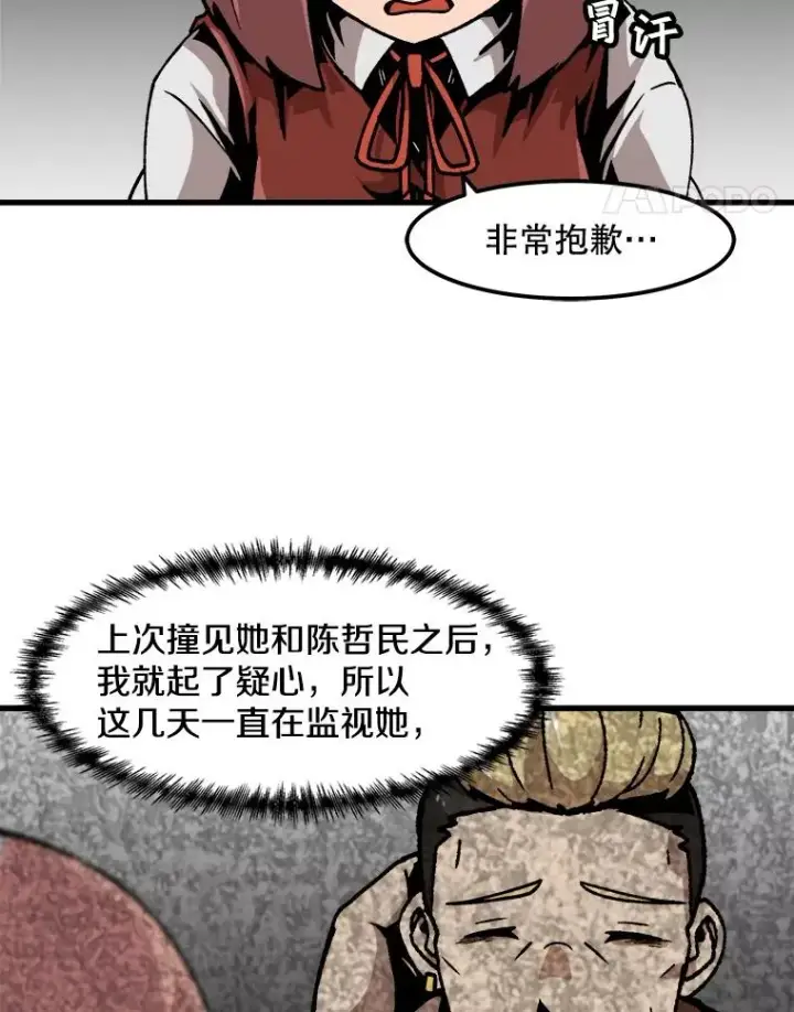 漫画《孤雄升级》45.扎营狩猎（2）第18张图