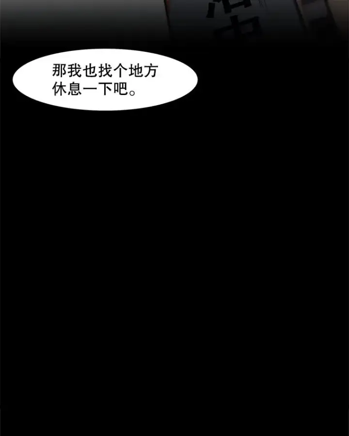 漫画《孤雄升级》45.扎营狩猎（2）第51张图