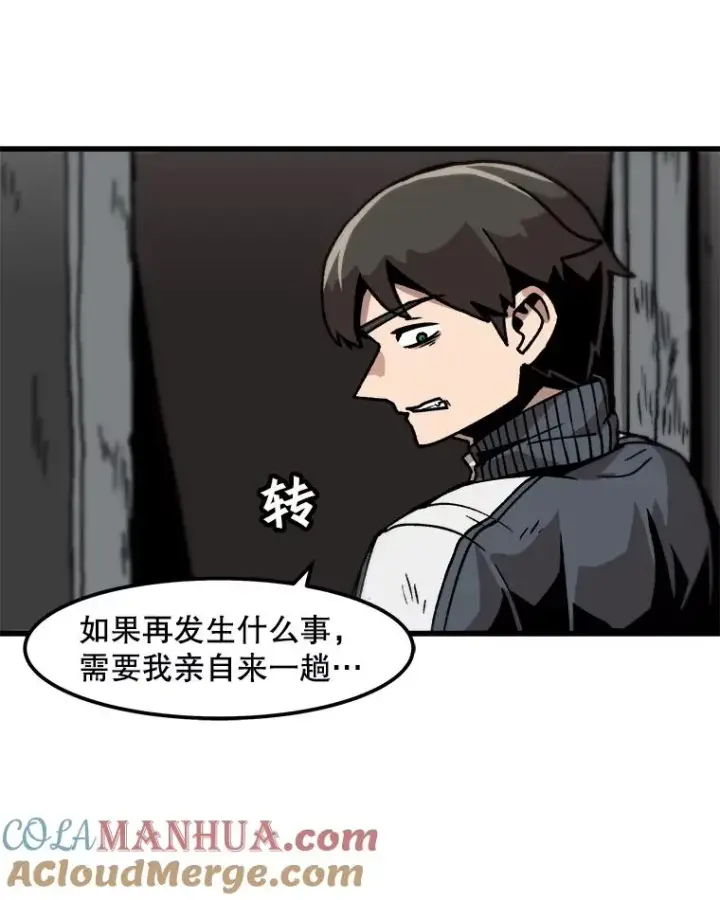 漫画《孤雄升级》46.债主的阴谋第79张图