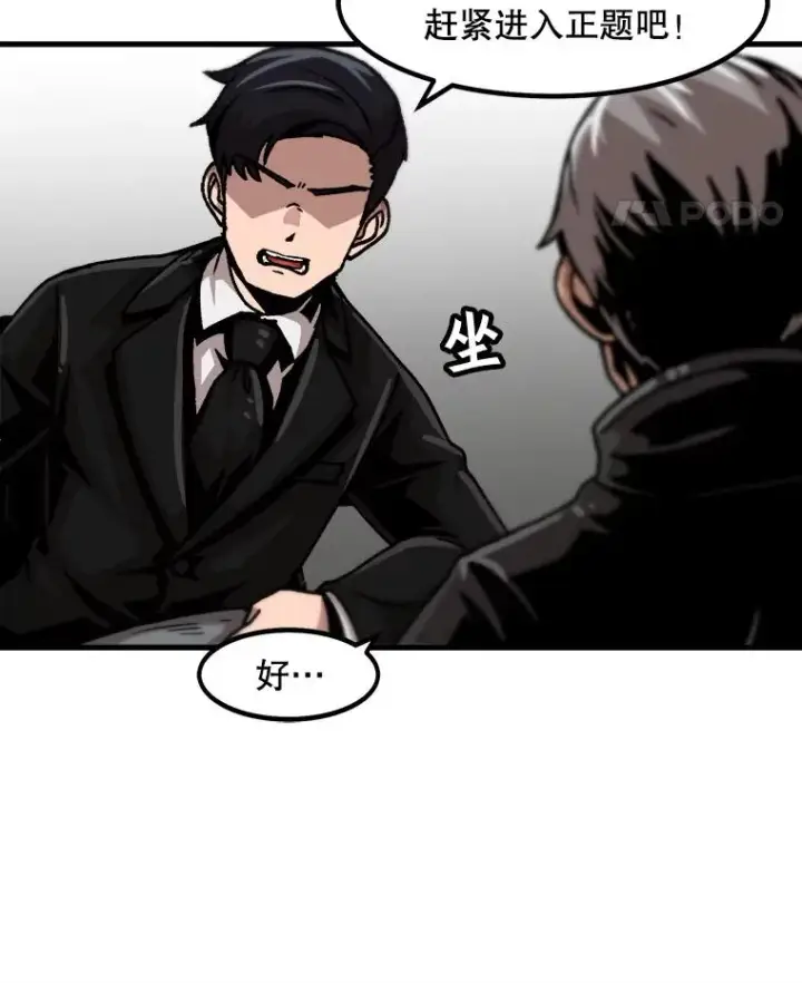 漫画《孤雄升级》51.无论如何都要变强大第42张图