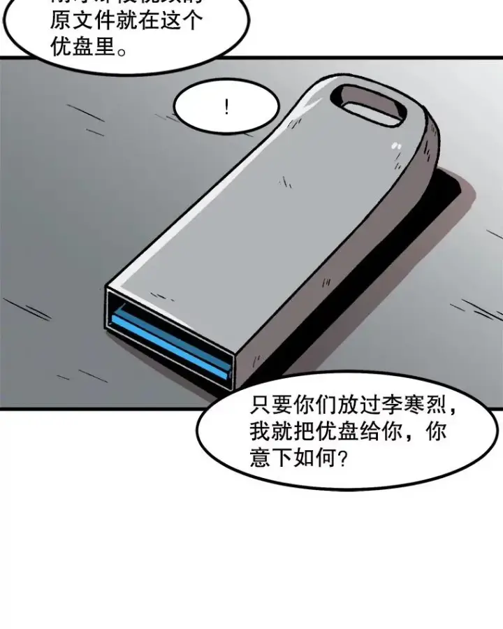 漫画《孤雄升级》51.无论如何都要变强大第47张图
