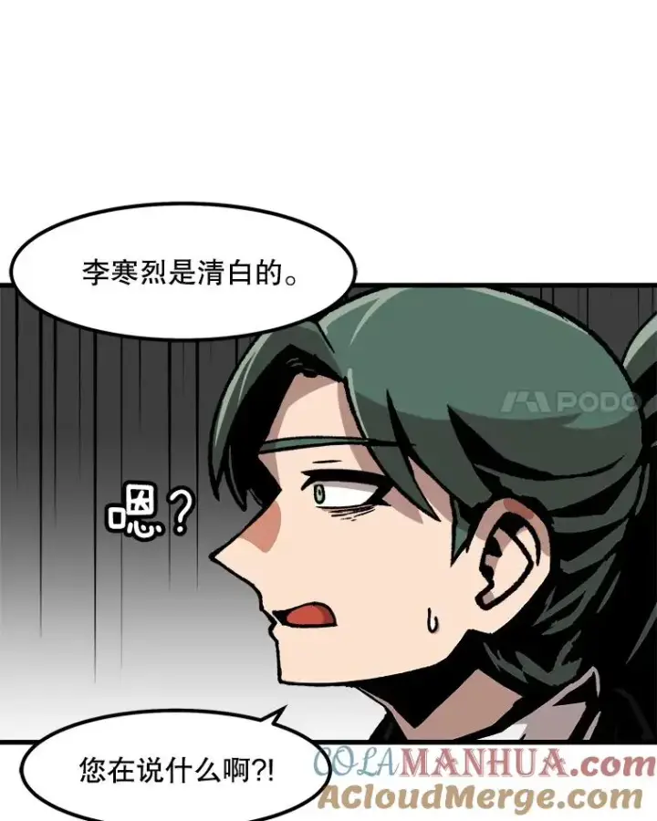 漫画《孤雄升级》51.无论如何都要变强大第52张图