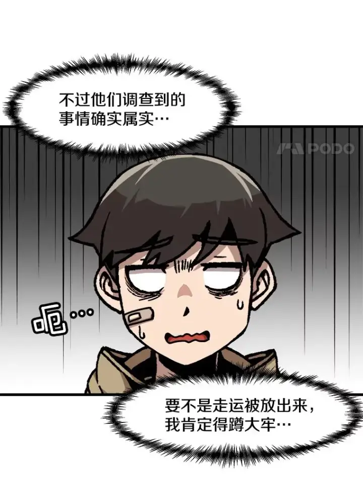 漫画《孤雄升级》51.无论如何都要变强大第59张图