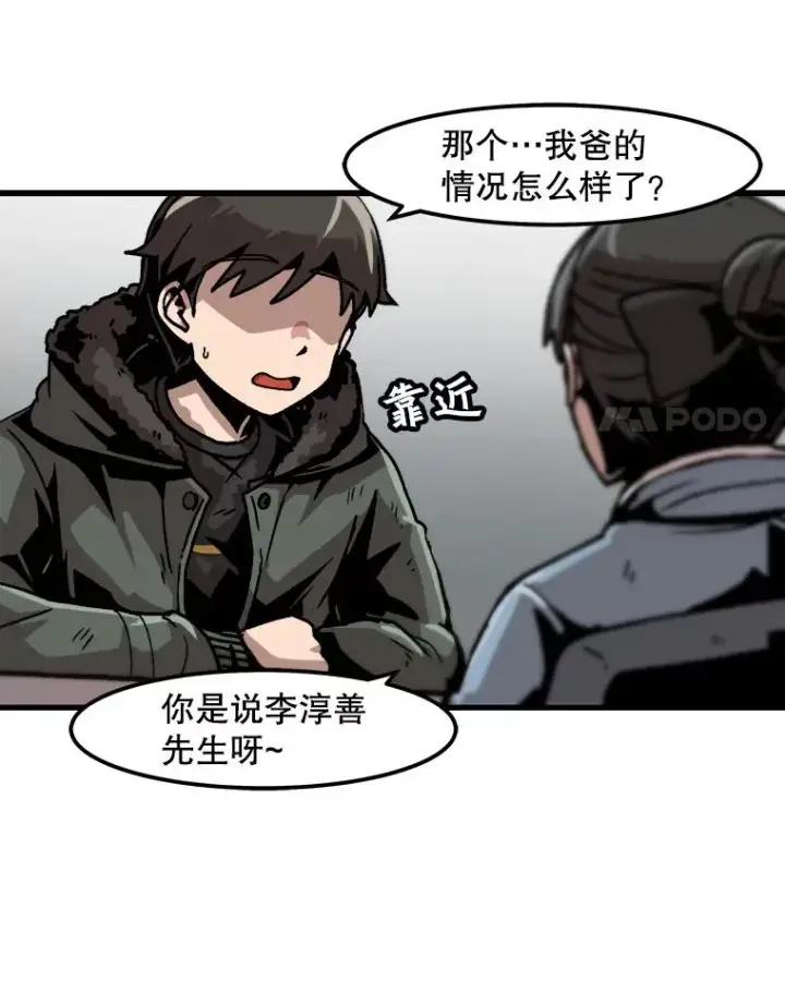 漫画《孤雄升级》52.阿斯塔罗斯的契约（1）第18张图
