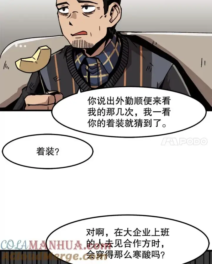 漫画《孤雄升级》52.阿斯塔罗斯的契约（1）第52张图