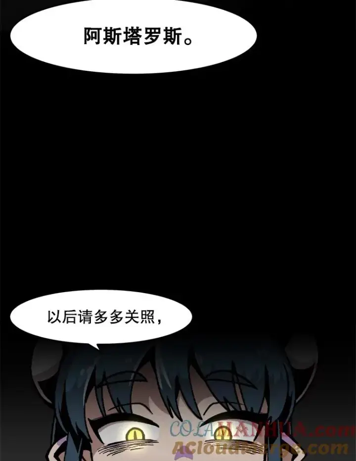 漫画《孤雄升级》52.阿斯塔罗斯的契约（1）第88张图