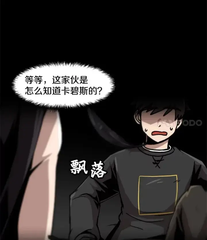 漫画《孤雄升级》53.阿斯塔罗斯的契约（2）第15张图