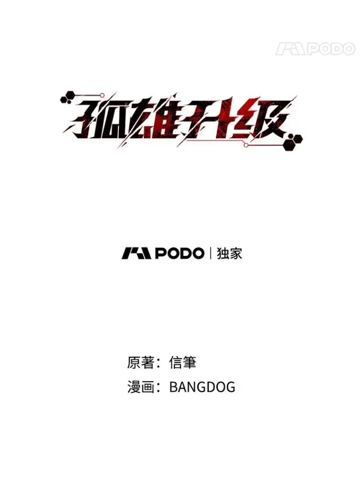 漫画《孤雄升级》54.召唤恶魔（1）第11张图