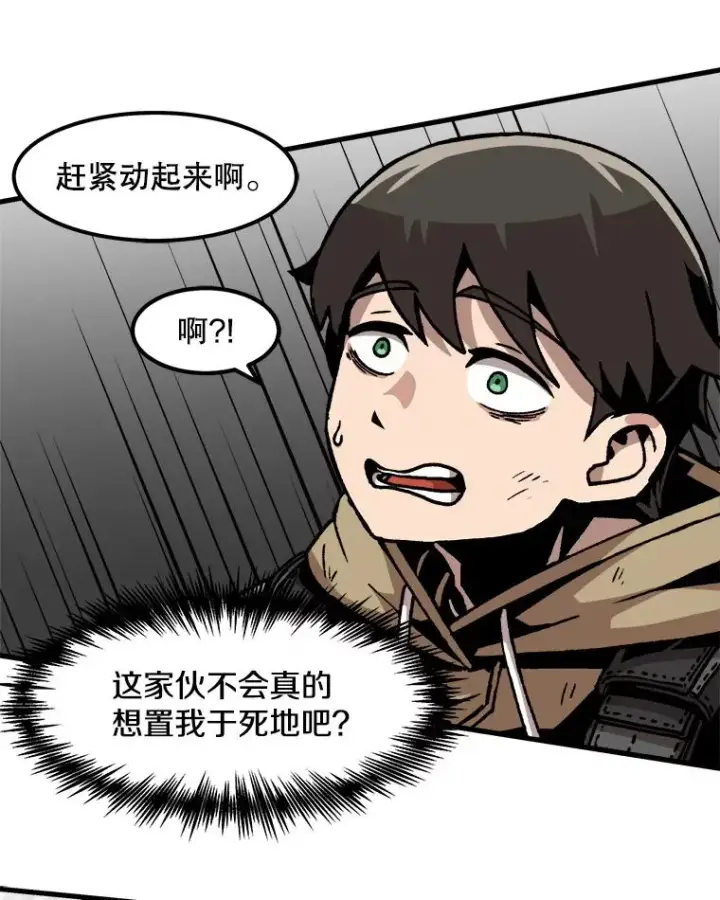 漫画《孤雄升级》55.召唤恶魔（2）第18张图