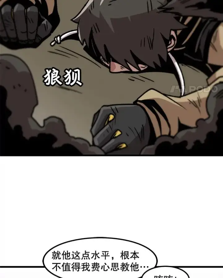 漫画《孤雄升级》55.召唤恶魔（2）第45张图