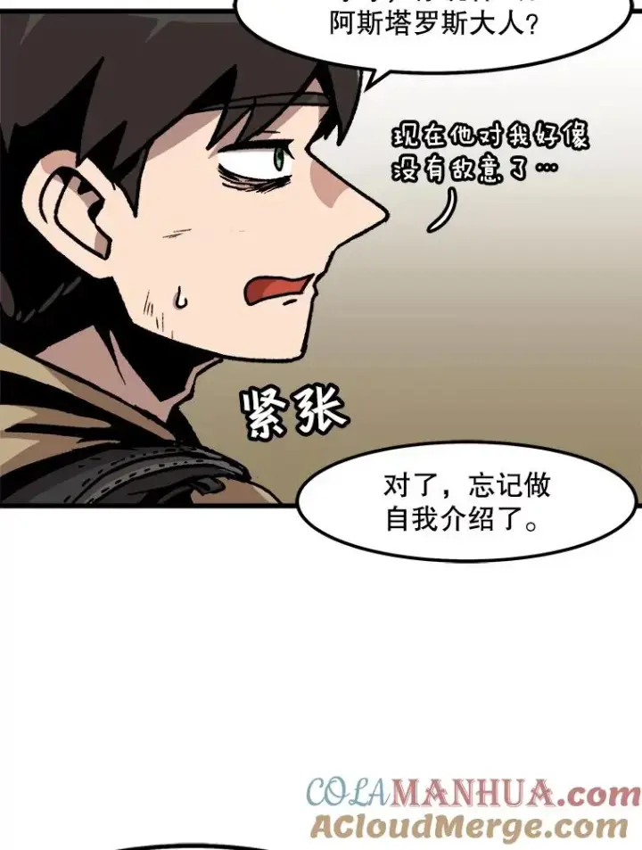 漫画《孤雄升级》55.召唤恶魔（2）第67张图