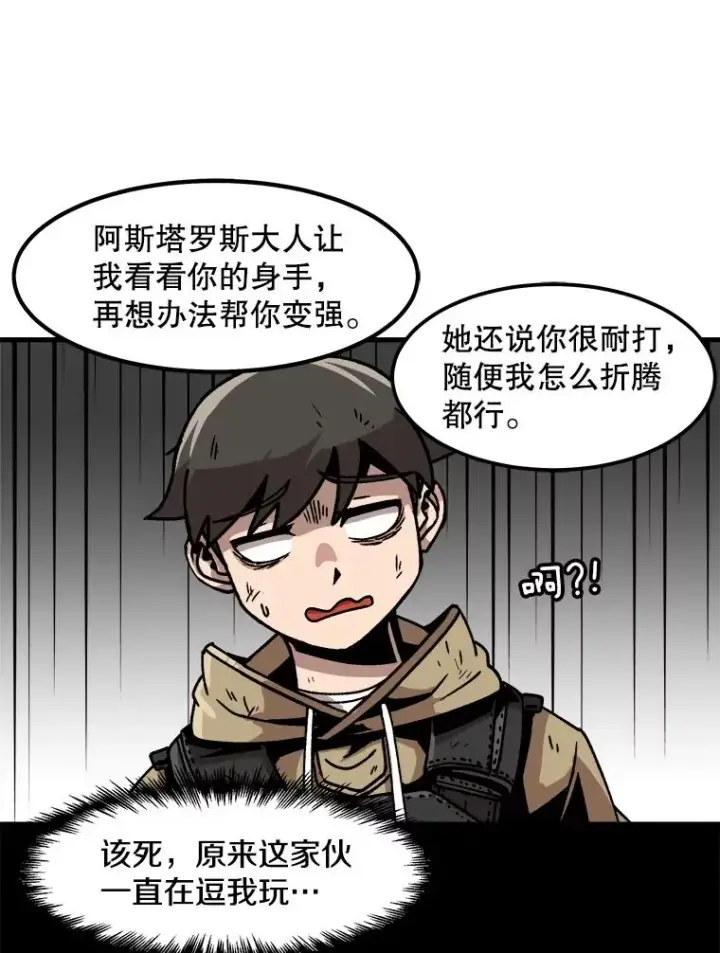 漫画《孤雄升级》55.召唤恶魔（2）第69张图